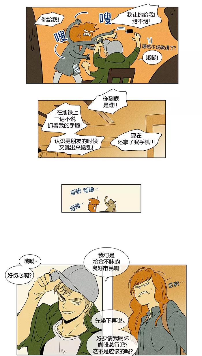 《奶酪陷阱》[第39话] 晚餐秀 第1幕 (2) 第18页