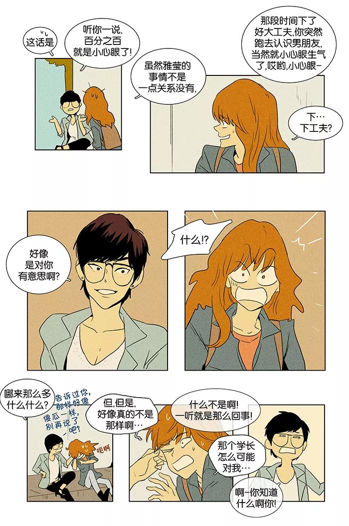 《奶酪陷阱》[第39话] 晚餐秀 第1幕 (2) 第6页