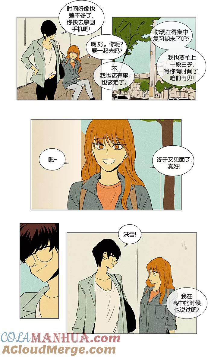 《奶酪陷阱》[第39话] 晚餐秀 第1幕 (2) 第9页