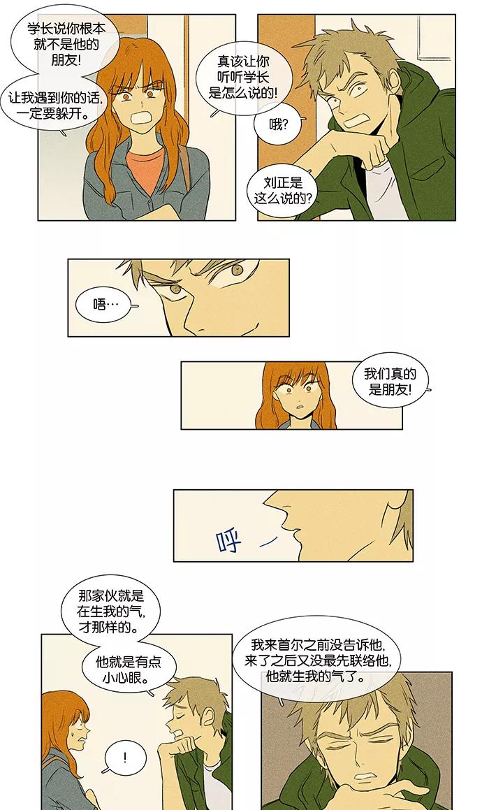 《奶酪陷阱》[第39话] 晚餐秀 第1幕 (2) 第20页