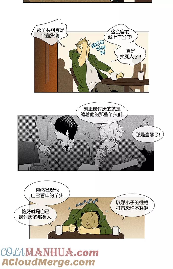 《奶酪陷阱》[第39话] 晚餐秀 第1幕 (2) 第31页