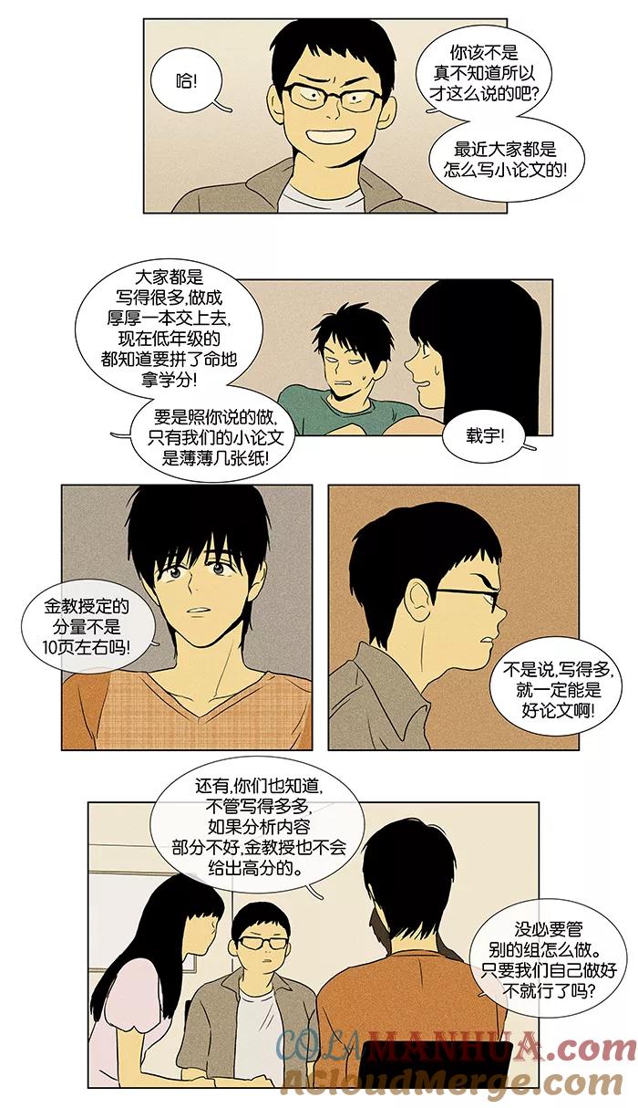 《奶酪陷阱》[第40话] 晚餐秀 第1幕 (3) 第19页
