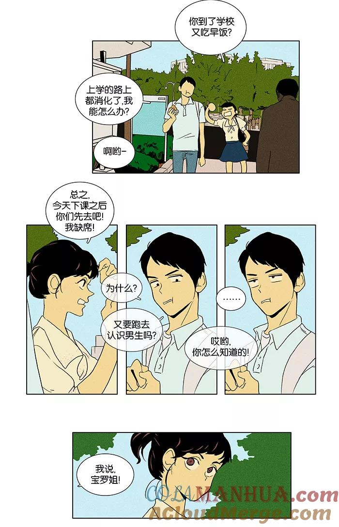 《奶酪陷阱》[第40话] 晚餐秀 第1幕 (3) 第29页