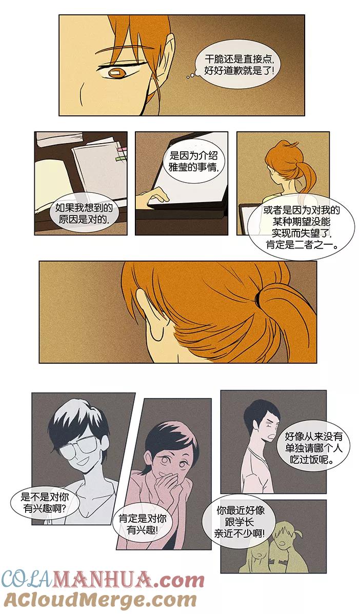《奶酪陷阱》[第40话] 晚餐秀 第1幕 (3) 第5页