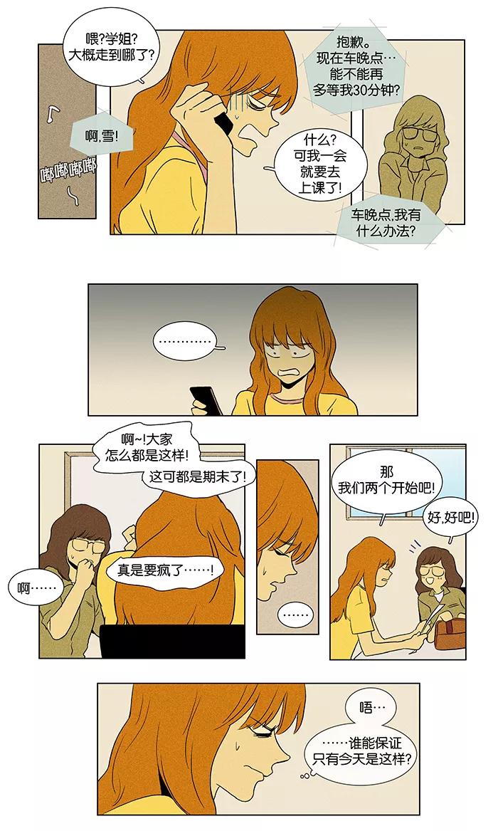 《奶酪陷阱》[第40话] 晚餐秀 第1幕 (3) 第14页