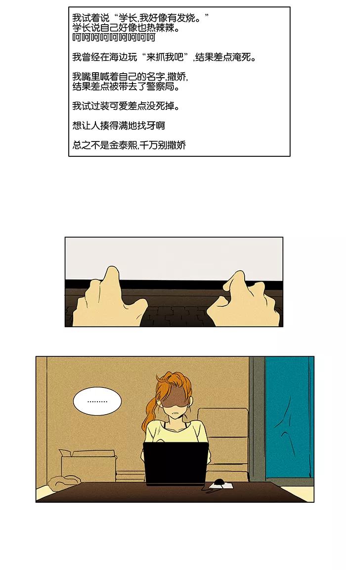 《奶酪陷阱》[第40话] 晚餐秀 第1幕 (3) 第2页