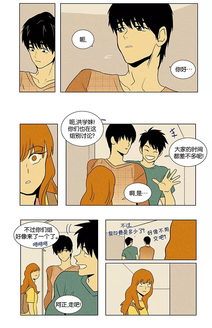 《奶酪陷阱》[第40话] 晚餐秀 第1幕 (3) 第12页