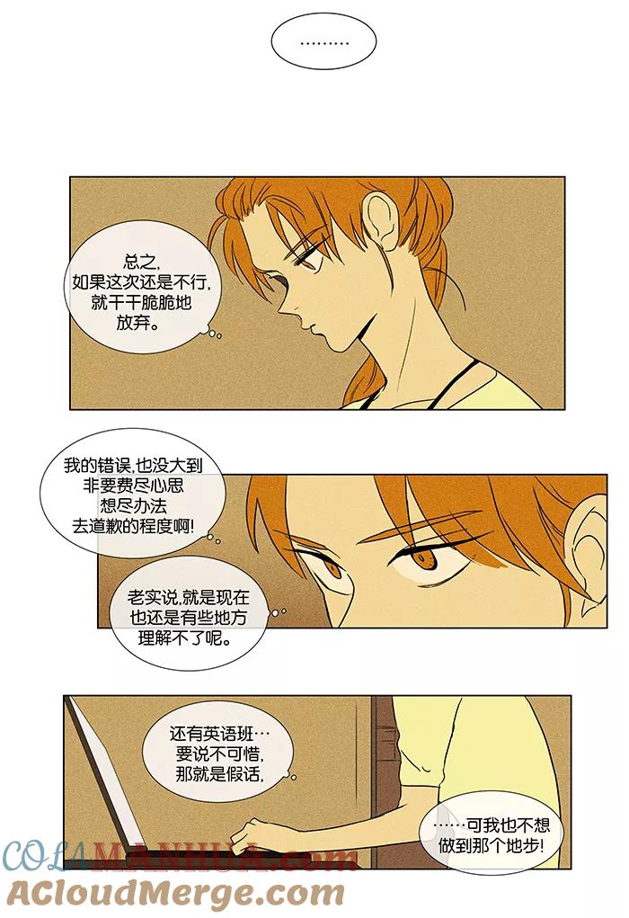 《奶酪陷阱》[第40话] 晚餐秀 第1幕 (3) 第7页