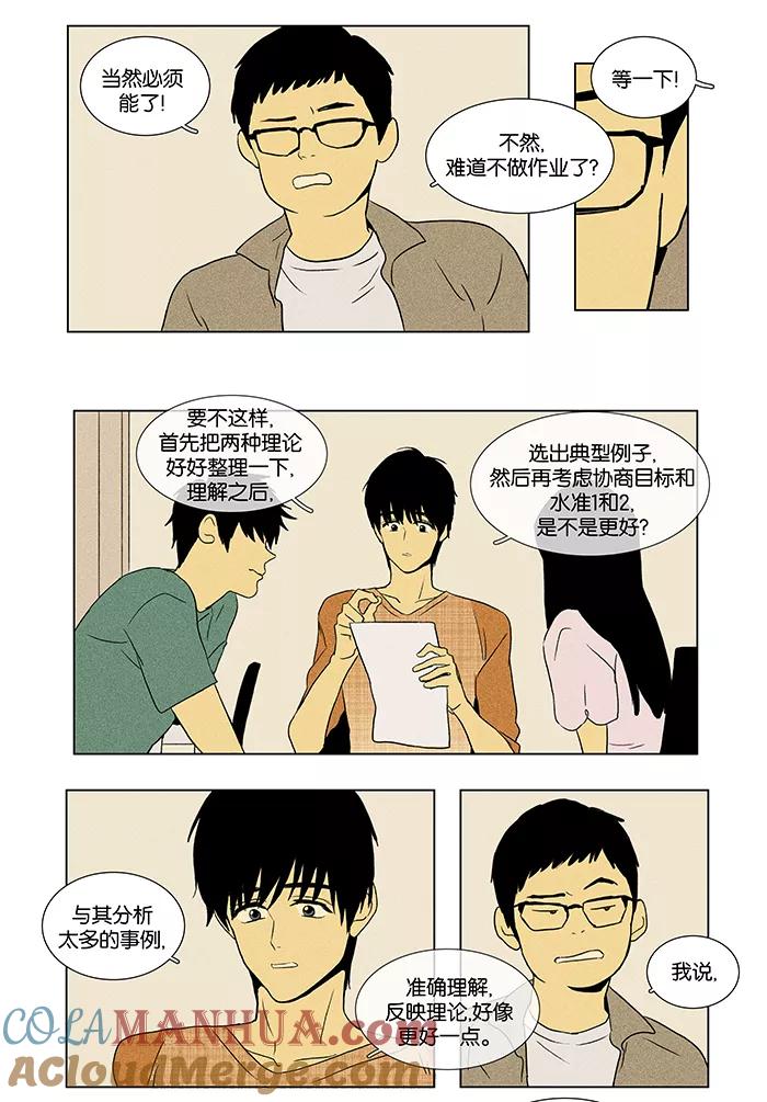 《奶酪陷阱》[第40话] 晚餐秀 第1幕 (3) 第17页