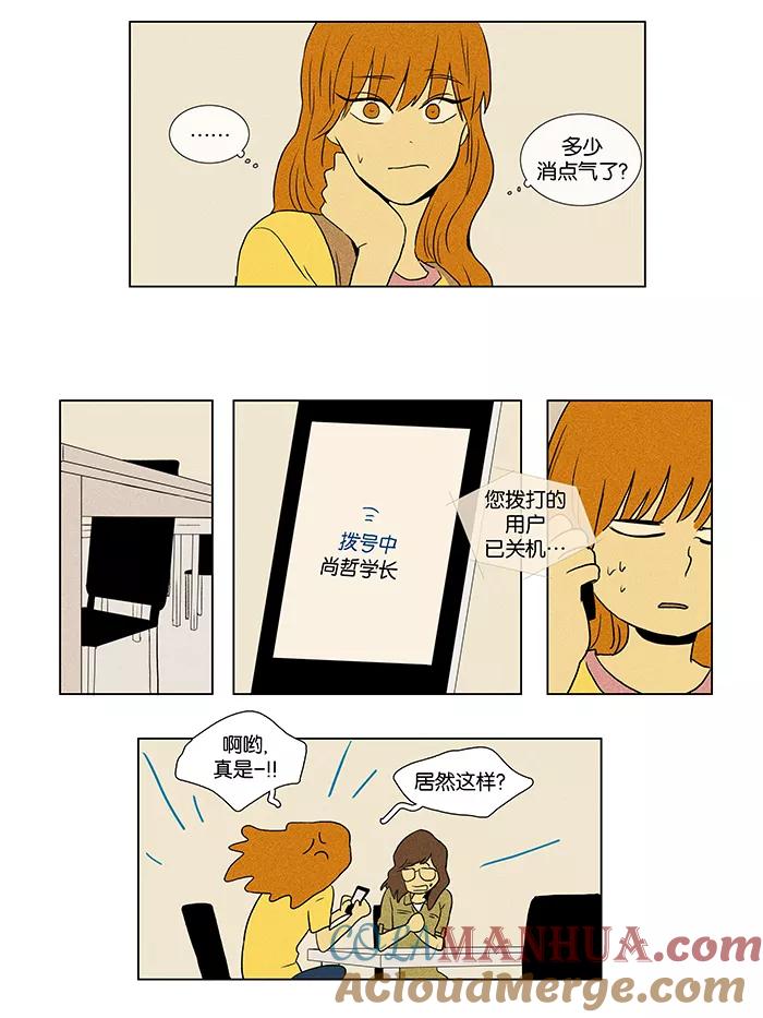 《奶酪陷阱》[第40话] 晚餐秀 第1幕 (3) 第13页