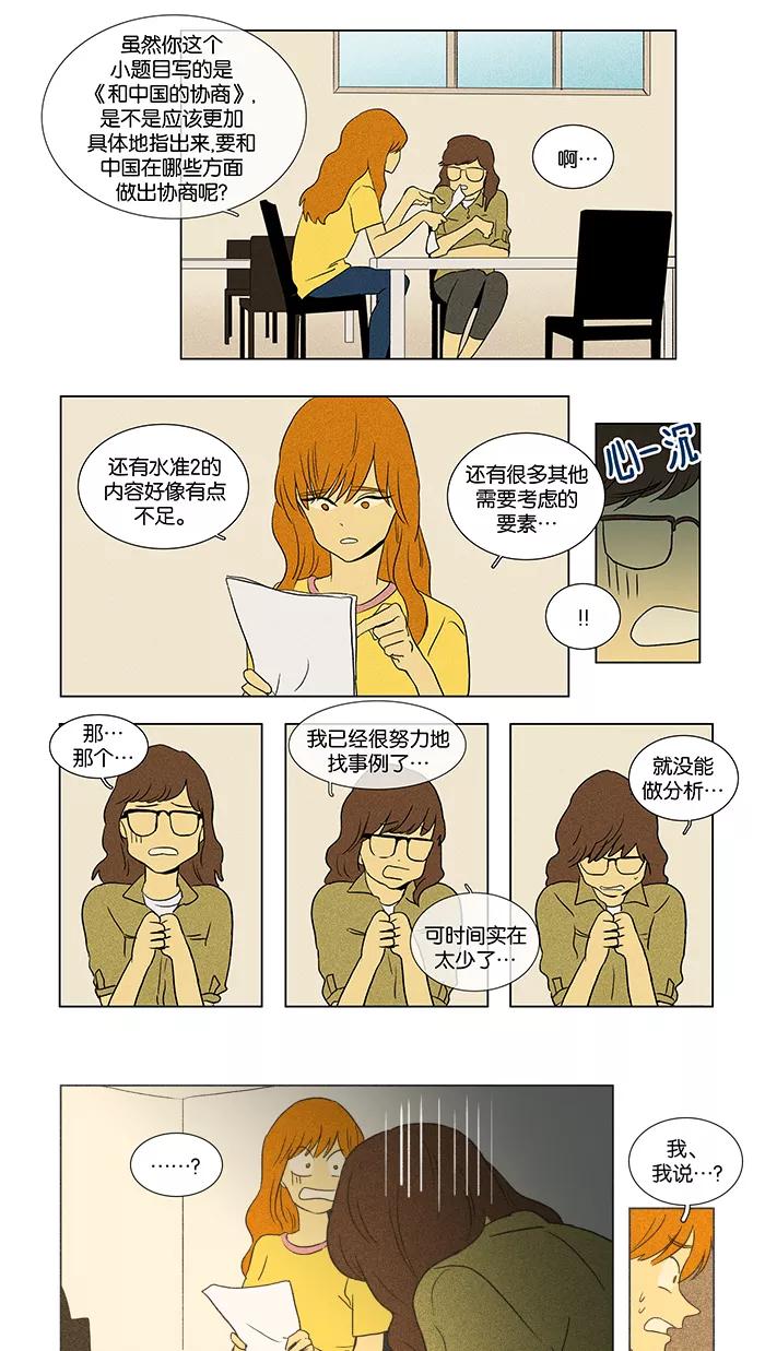 《奶酪陷阱》[第40话] 晚餐秀 第1幕 (3) 第22页
