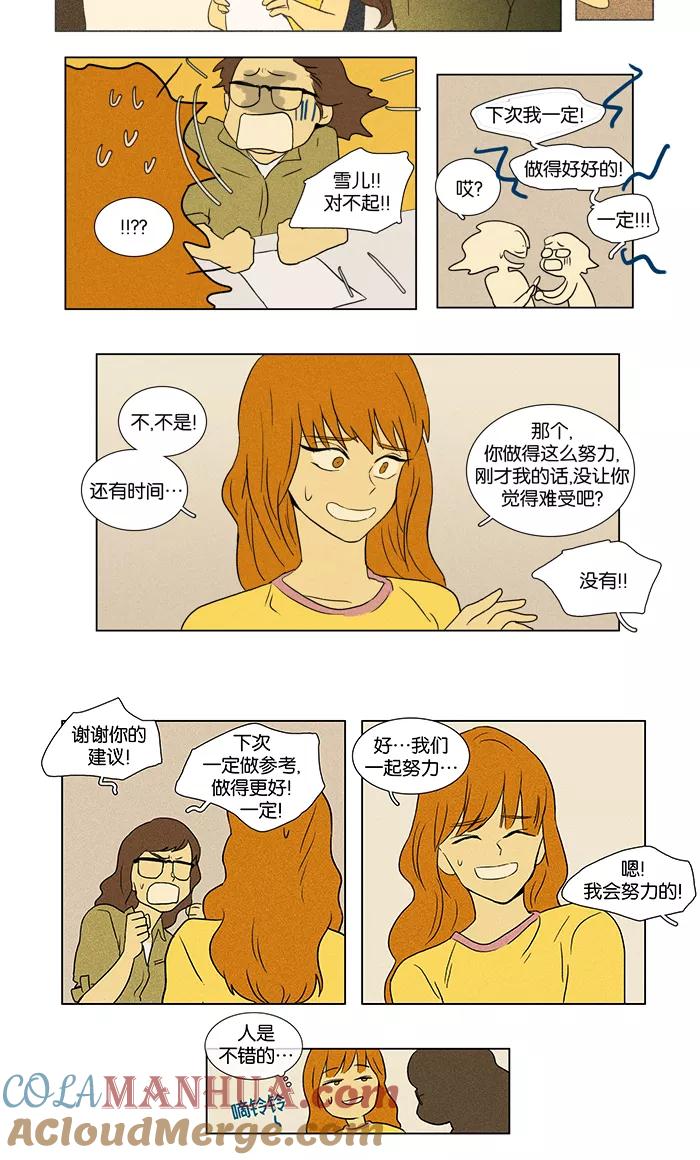《奶酪陷阱》[第40话] 晚餐秀 第1幕 (3) 第23页