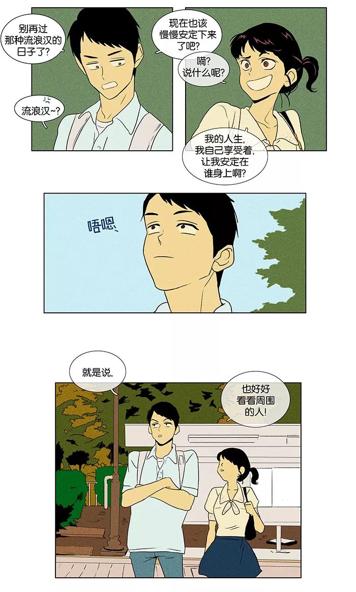 《奶酪陷阱》[第40话] 晚餐秀 第1幕 (3) 第30页