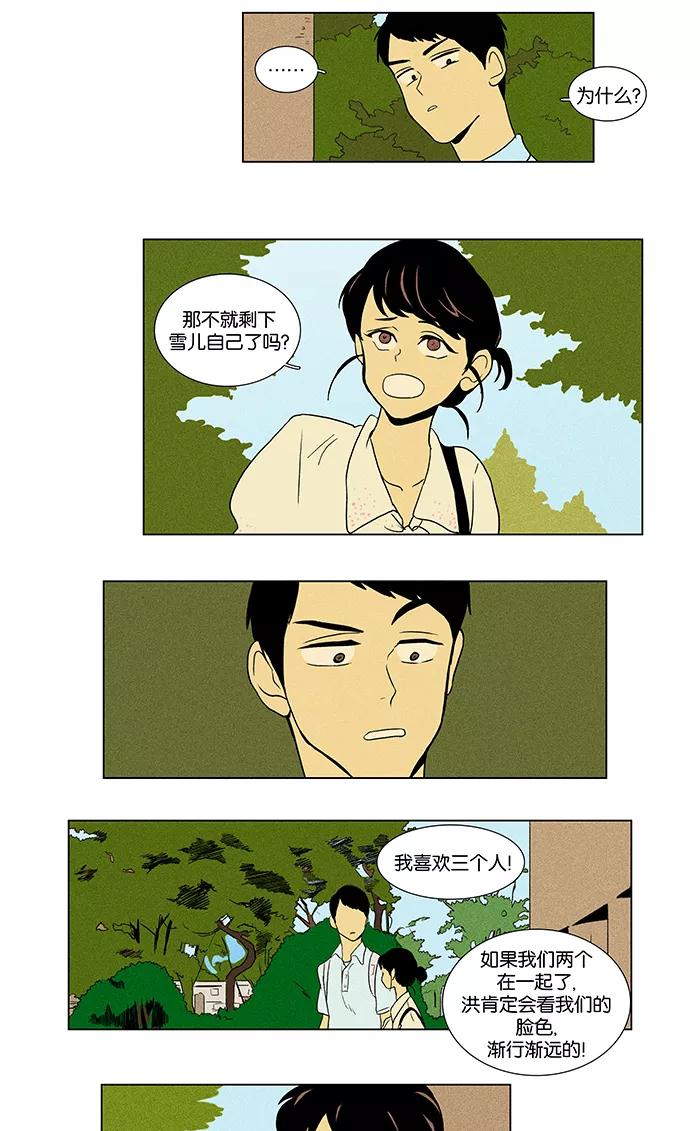 《奶酪陷阱》[第40话] 晚餐秀 第1幕 (3) 第32页