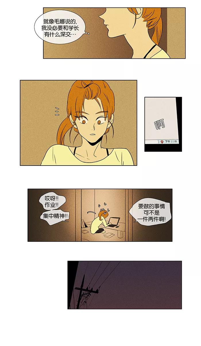 《奶酪陷阱》[第40话] 晚餐秀 第1幕 (3) 第8页
