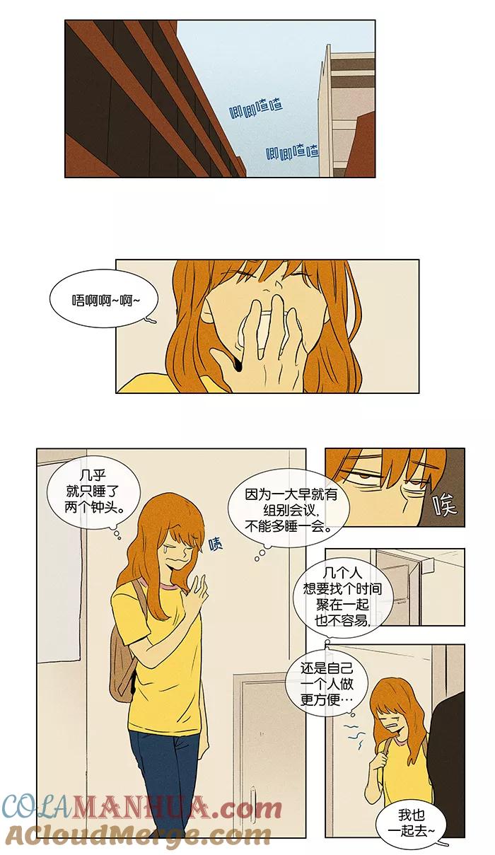 《奶酪陷阱》[第40话] 晚餐秀 第1幕 (3) 第9页