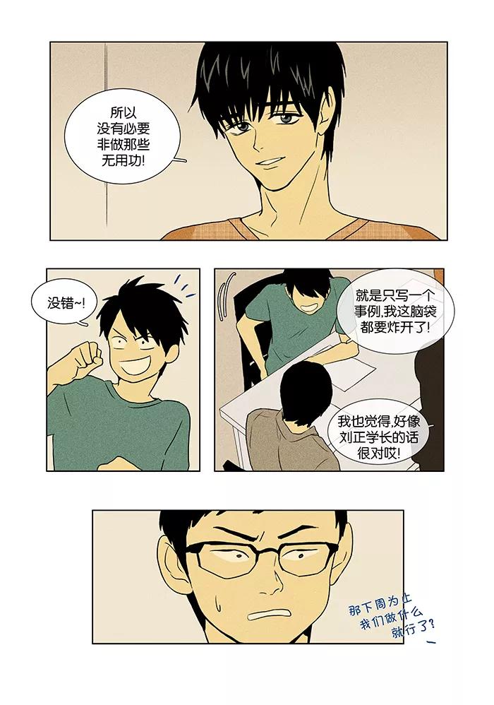 《奶酪陷阱》[第40话] 晚餐秀 第1幕 (3) 第20页