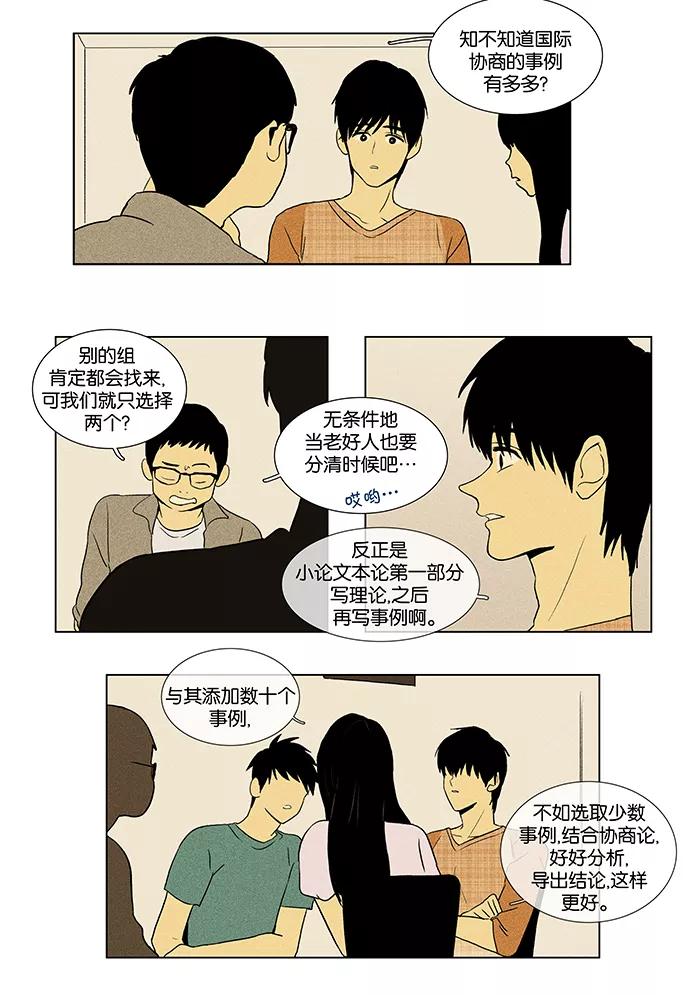 《奶酪陷阱》[第40话] 晚餐秀 第1幕 (3) 第18页