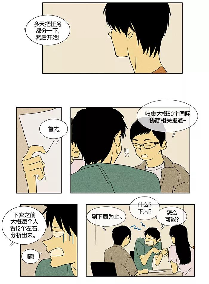 《奶酪陷阱》[第40话] 晚餐秀 第1幕 (3) 第16页