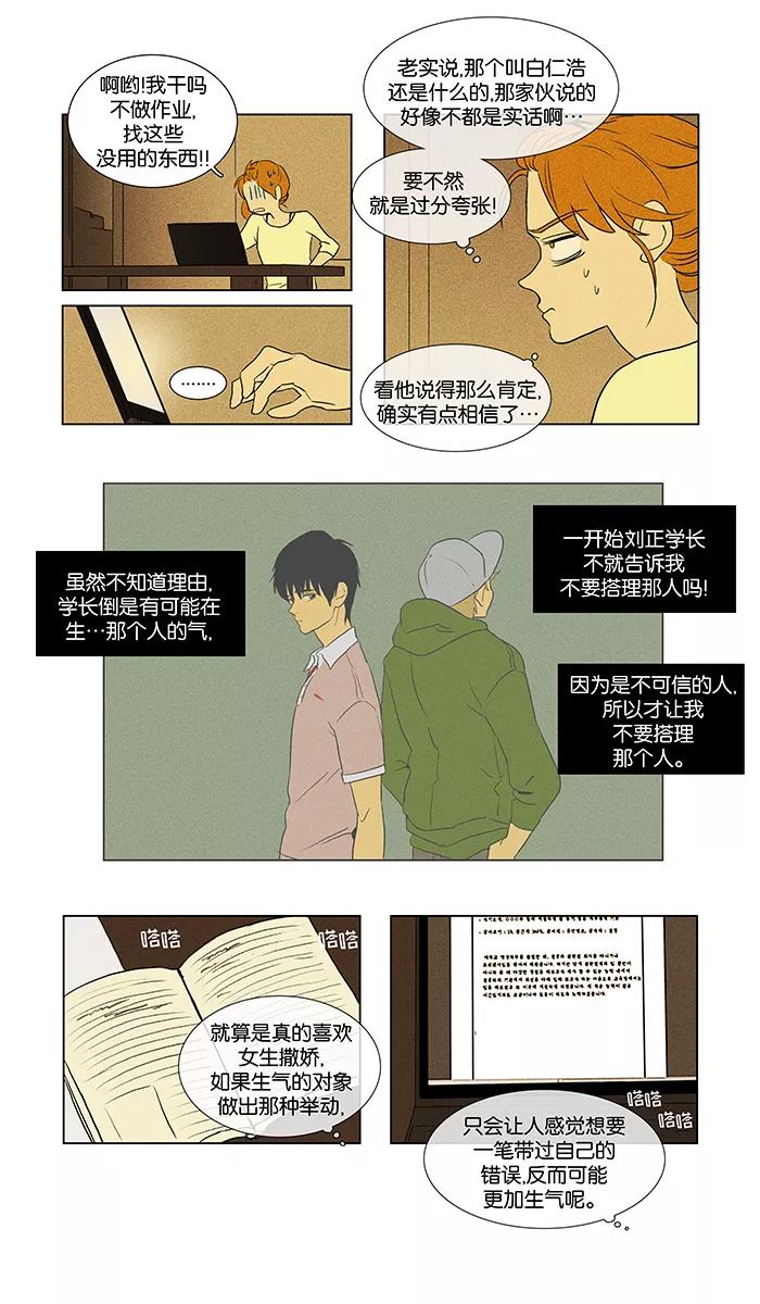 《奶酪陷阱》[第40话] 晚餐秀 第1幕 (3) 第4页