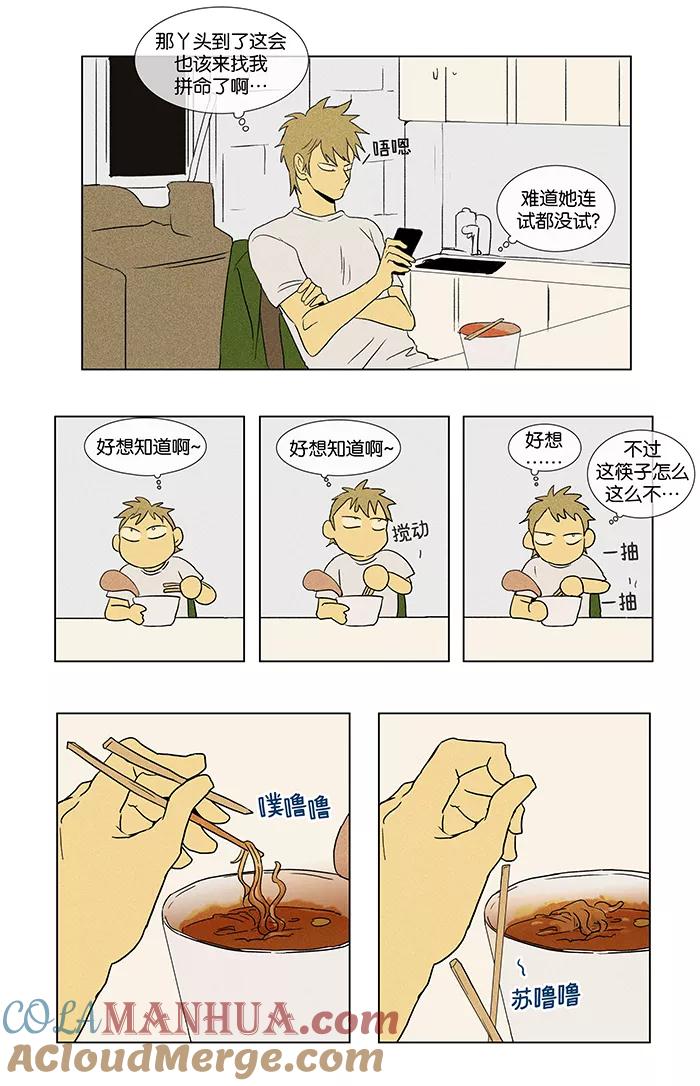 《奶酪陷阱》[第41话] 晚餐秀 第1幕 (4) 第23页