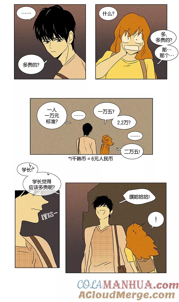 《奶酪陷阱》[第41话] 晚餐秀 第1幕 (4) 第29页
