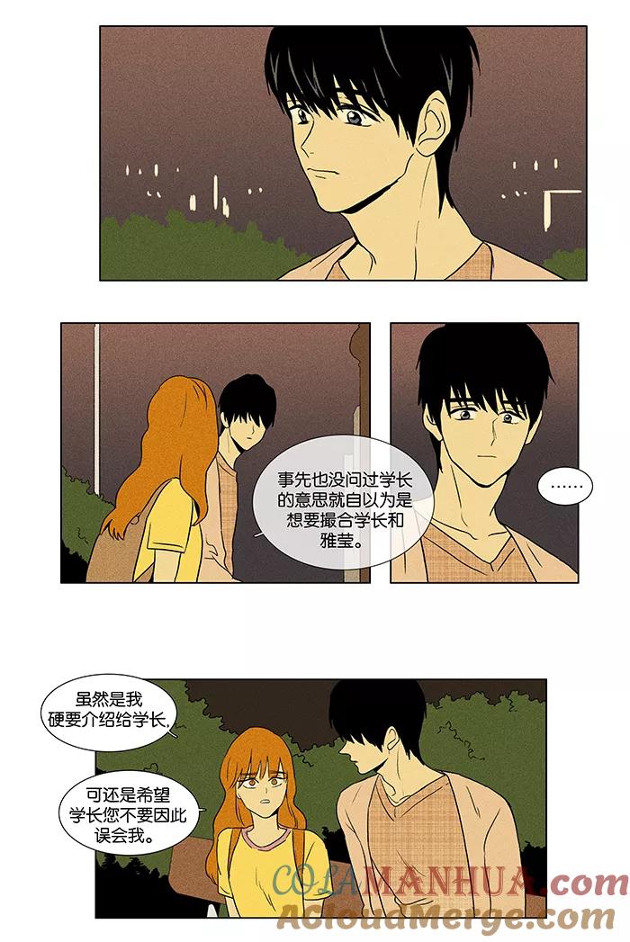 《奶酪陷阱》[第41话] 晚餐秀 第1幕 (4) 第13页