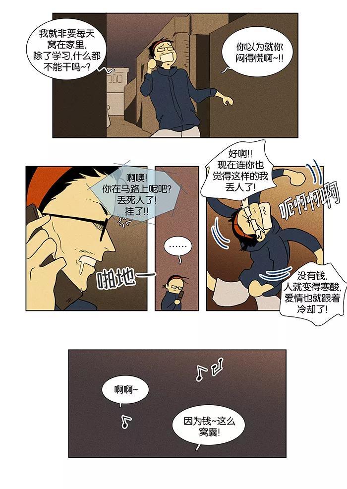 《奶酪陷阱》[第41话] 晚餐秀 第1幕 (4) 第32页
