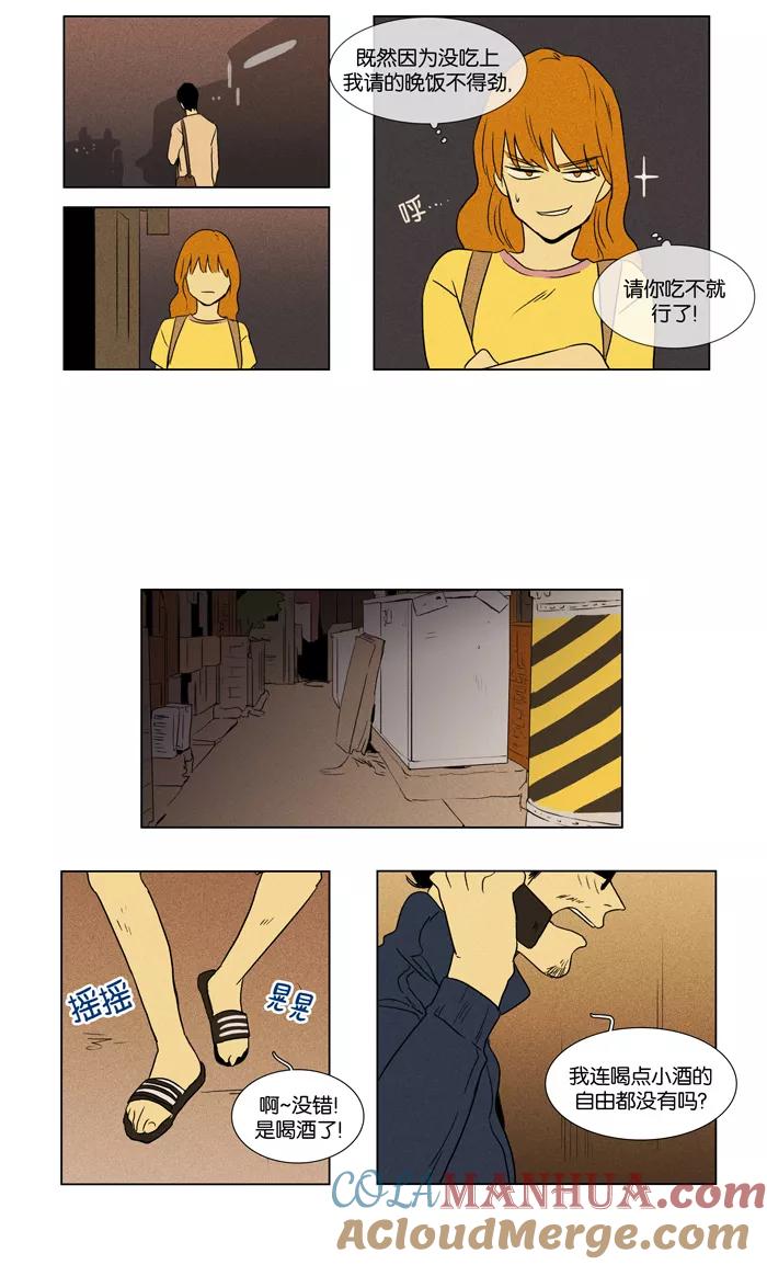 《奶酪陷阱》[第41话] 晚餐秀 第1幕 (4) 第31页