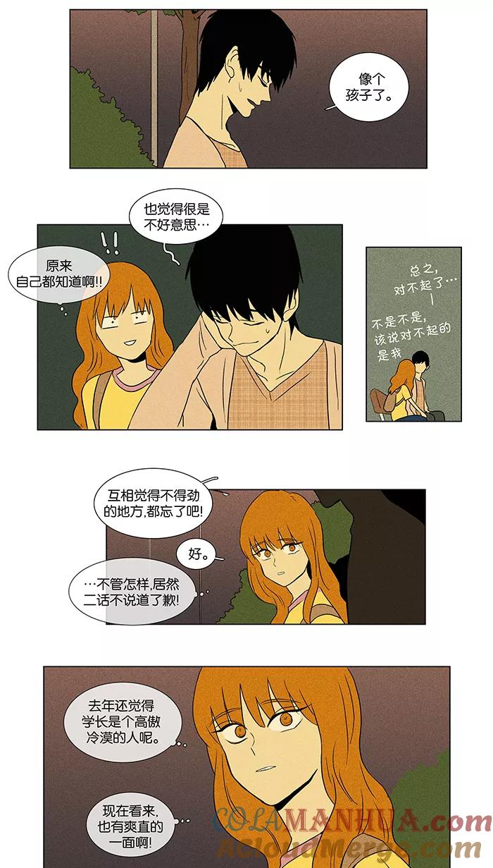 《奶酪陷阱》[第41话] 晚餐秀 第1幕 (4) 第17页