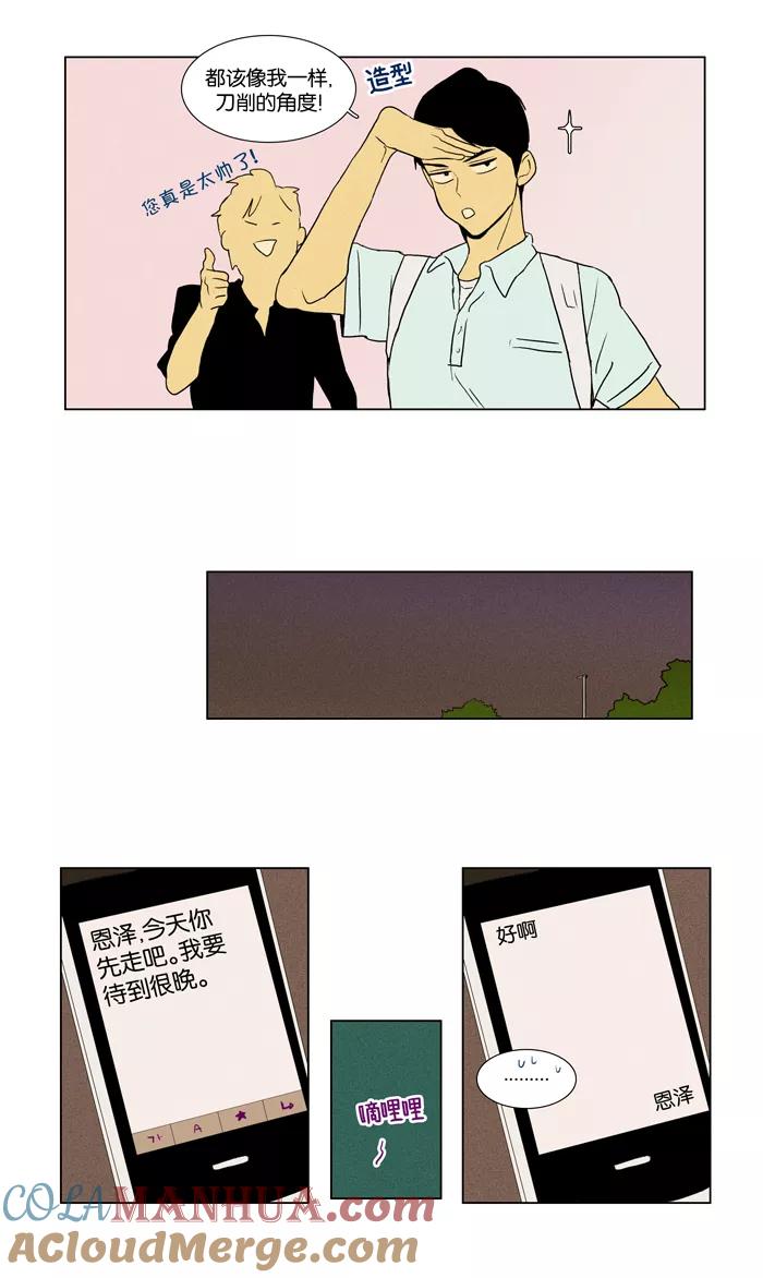 《奶酪陷阱》[第41话] 晚餐秀 第1幕 (4) 第5页