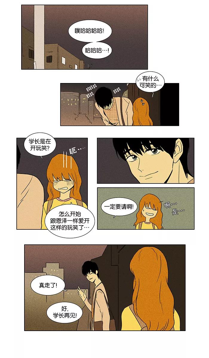 《奶酪陷阱》[第41话] 晚餐秀 第1幕 (4) 第30页