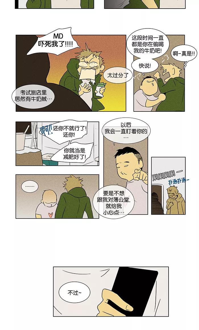 《奶酪陷阱》[第41话] 晚餐秀 第1幕 (4) 第22页