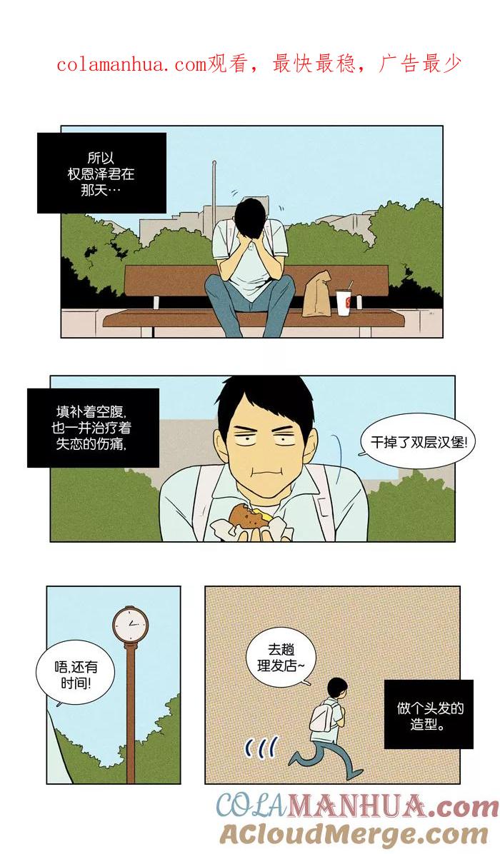 《奶酪陷阱》[第41话] 晚餐秀 第1幕 (4) 第1页