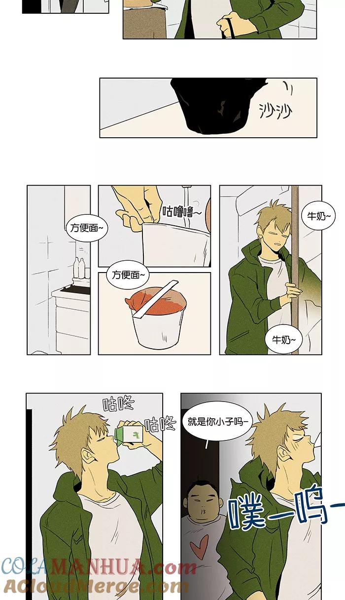 《奶酪陷阱》[第41话] 晚餐秀 第1幕 (4) 第21页