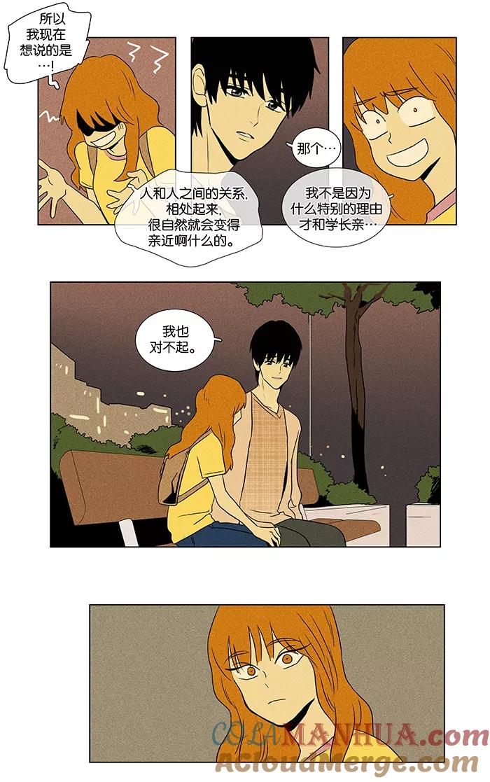 《奶酪陷阱》[第41话] 晚餐秀 第1幕 (4) 第15页