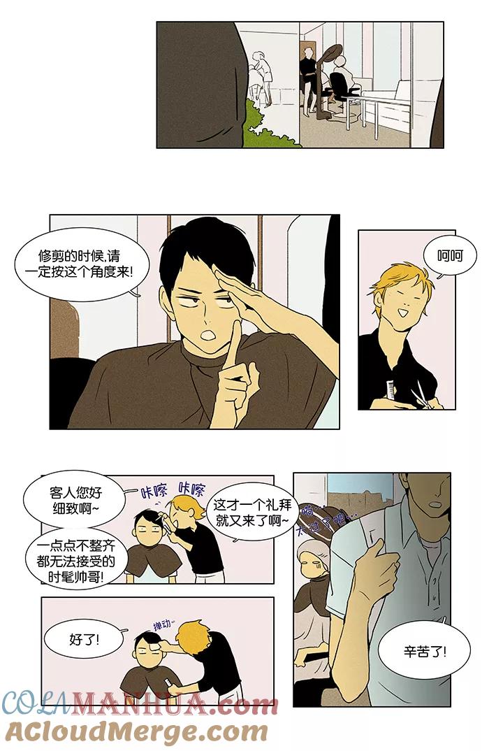 《奶酪陷阱》[第41话] 晚餐秀 第1幕 (4) 第3页