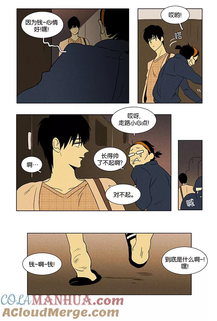 《奶酪陷阱》[第41话] 晚餐秀 第1幕 (4) 第33页
