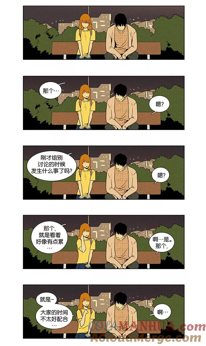 《奶酪陷阱》[第41话] 晚餐秀 第1幕 (4) 第11页