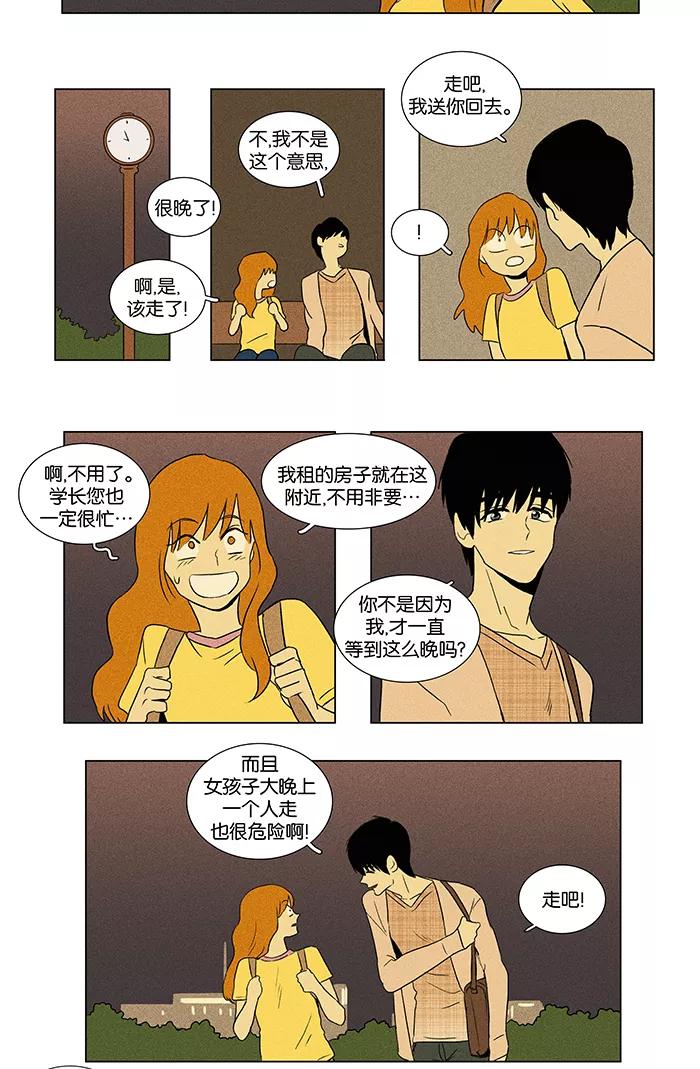 《奶酪陷阱》[第41话] 晚餐秀 第1幕 (4) 第18页