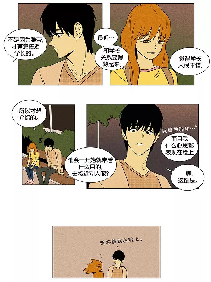 《奶酪陷阱》[第41话] 晚餐秀 第1幕 (4) 第14页