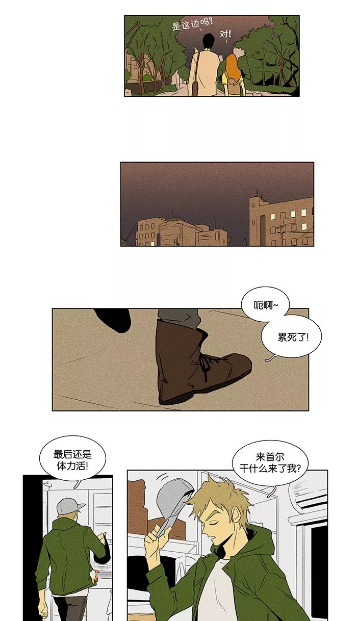 《奶酪陷阱》[第41话] 晚餐秀 第1幕 (4) 第20页