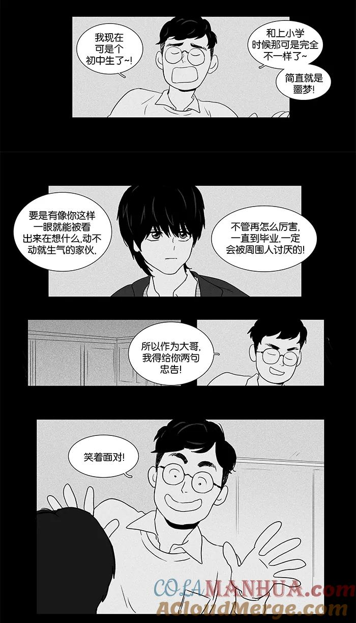 《奶酪陷阱》[第42话] 认识的人 (1) 第17页