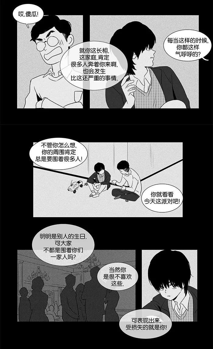 《奶酪陷阱》[第42话] 认识的人 (1) 第16页
