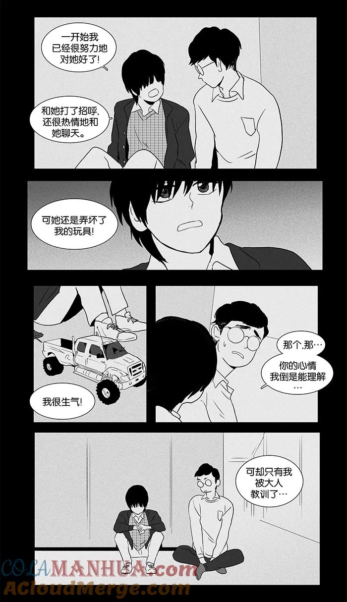 《奶酪陷阱》[第42话] 认识的人 (1) 第13页