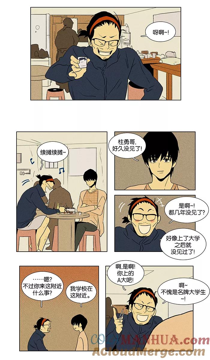 《奶酪陷阱》[第42话] 认识的人 (1) 第35页