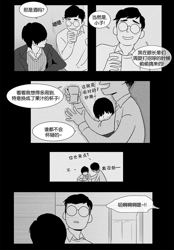 《奶酪陷阱》[第42话] 认识的人 (1) 第20页