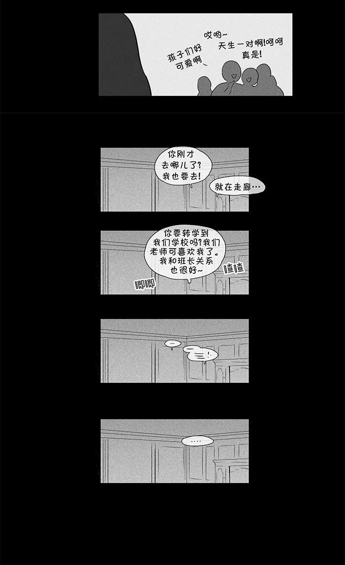 《奶酪陷阱》[第42话] 认识的人 (1) 第28页