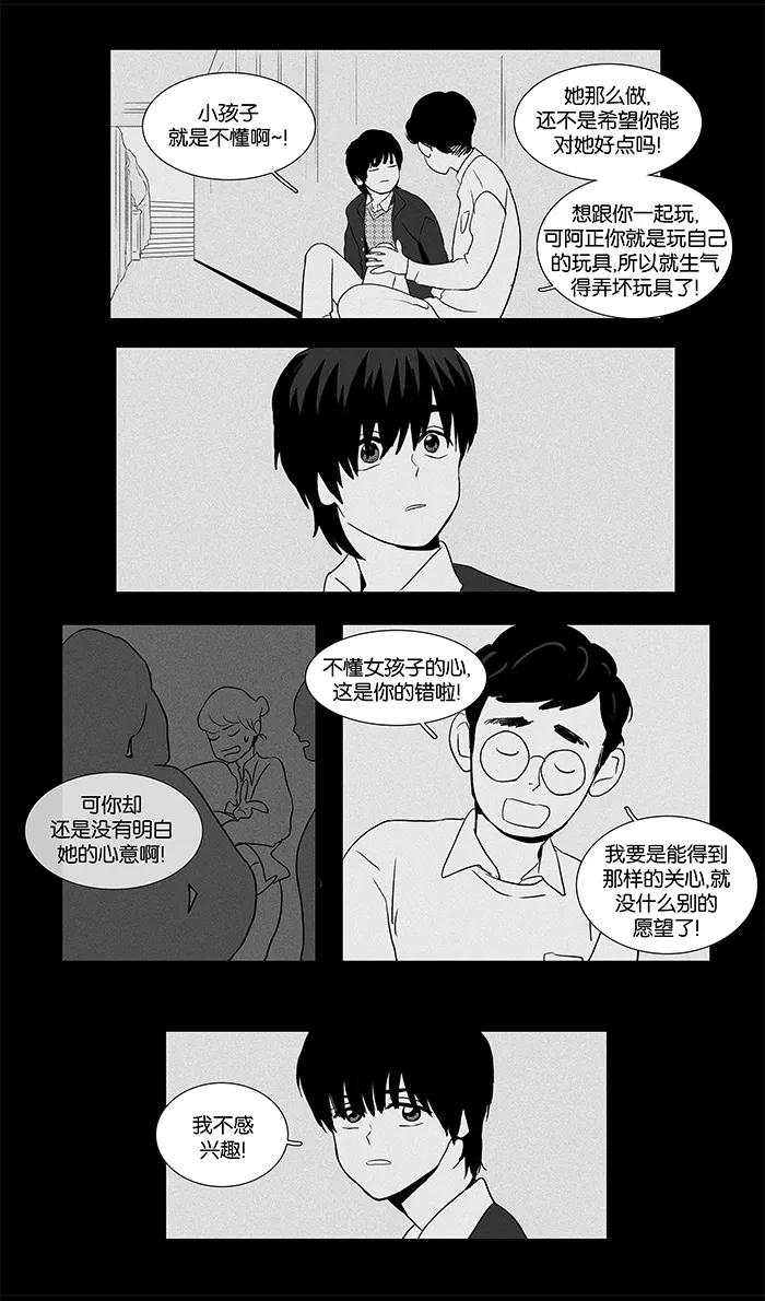《奶酪陷阱》[第42话] 认识的人 (1) 第12页