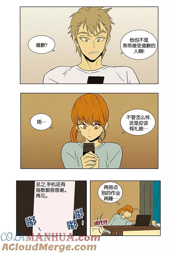 《奶酪陷阱》[第43话] 认识的人 (2) 第13页